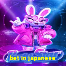 bet in japanese